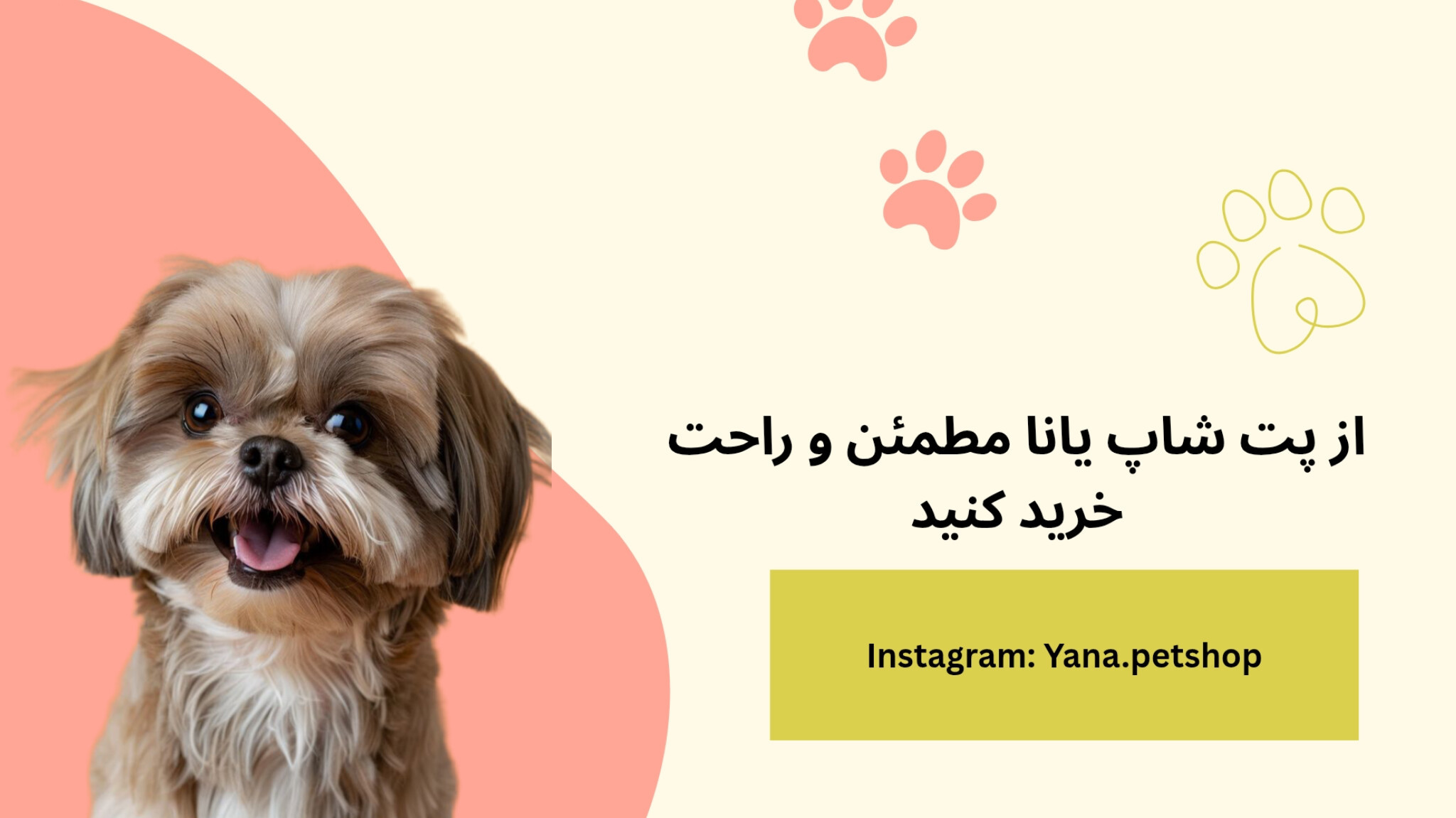 پت شاپ یانا