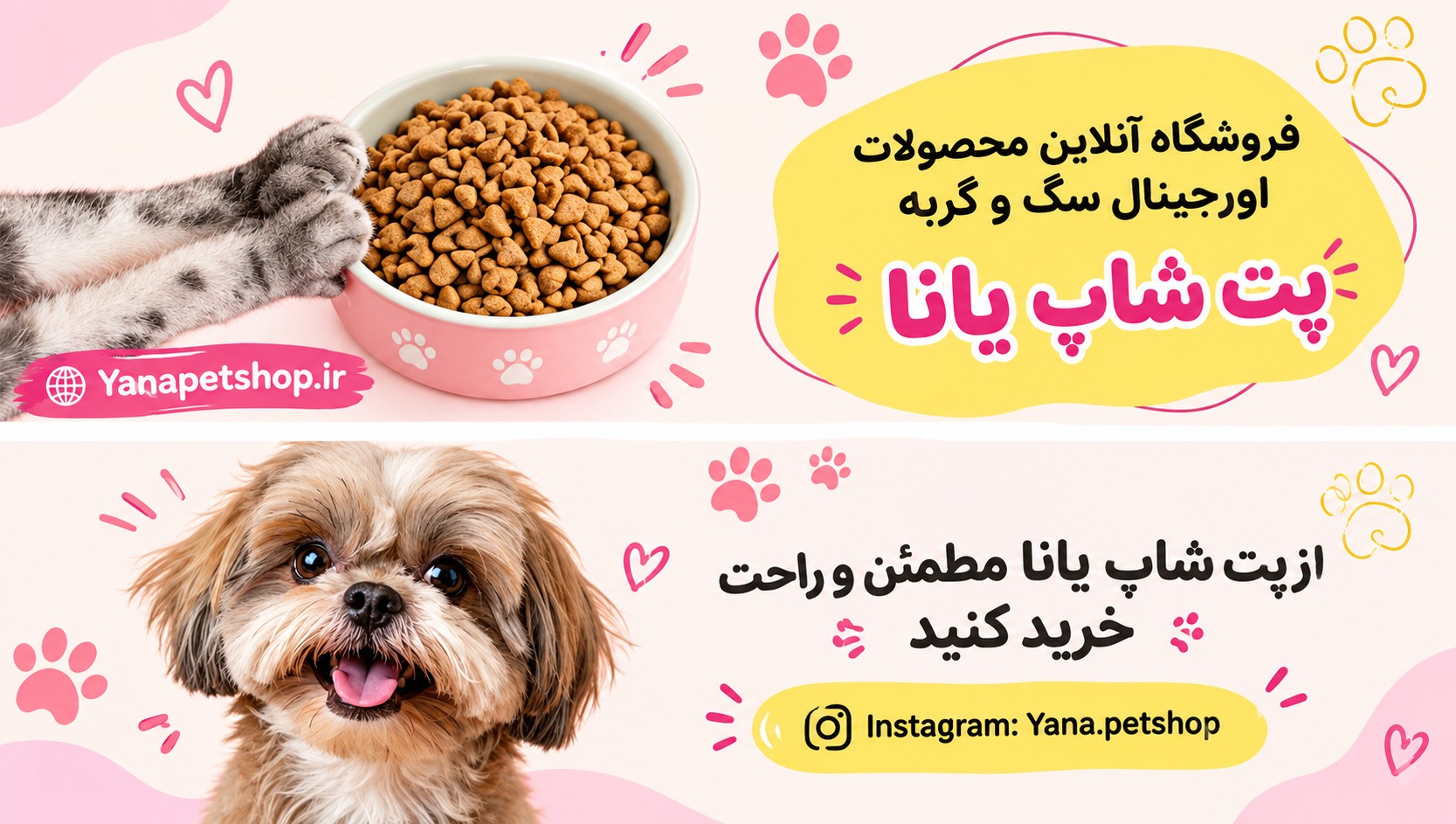 پت شاپ یانا