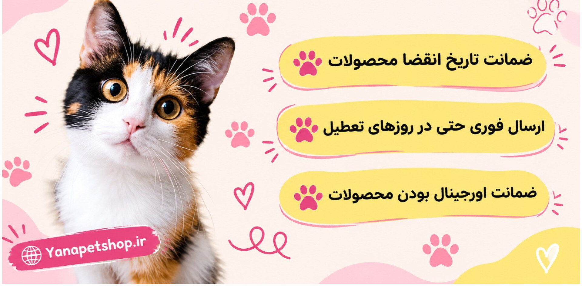 پت شاپ یانا