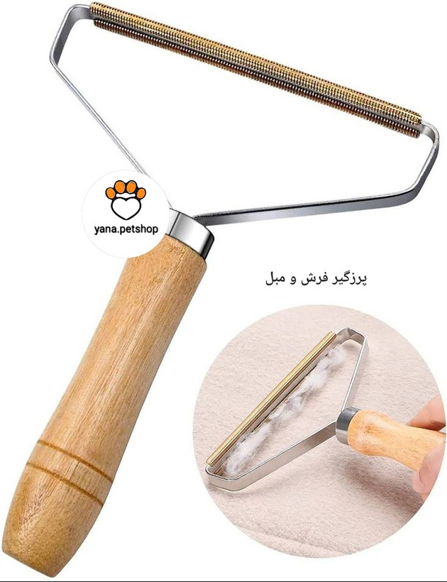 خرید بهترین پرزگیر فرش و مبل ارسال فوری به تهران
