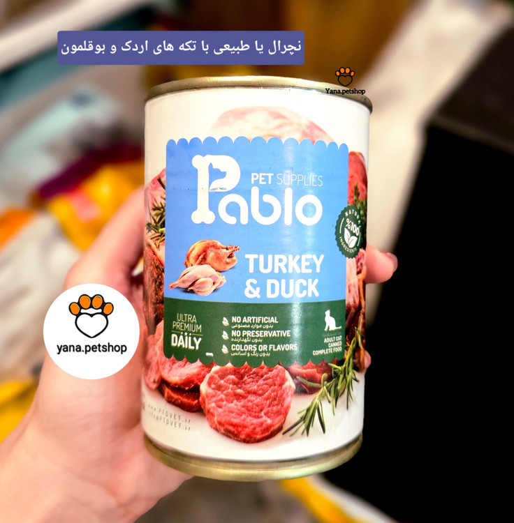خرید کنسرو گربه پابلو مدل نچرال طعم اردک و بوقلمون ارسال فوری