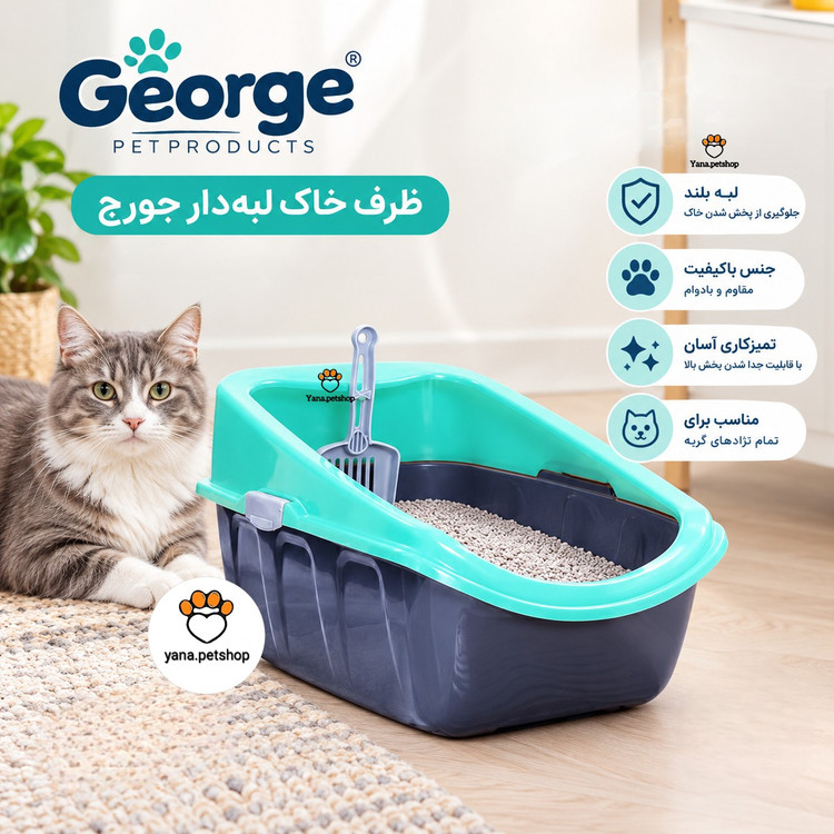 خرید اقساطی ظرف خاک لبه دار جورج ارسال فوری از پت شاپ یانا