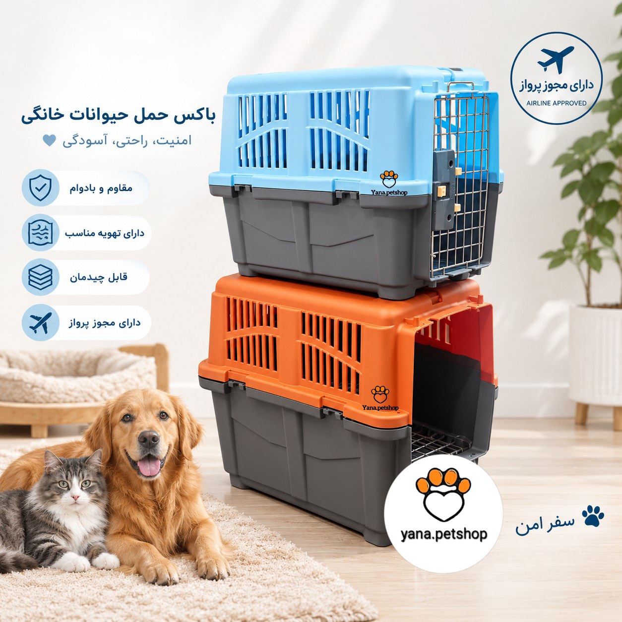 خرید اقساطی باکس حمل سگ و گربه رها ارسال فوری از پت شاپ یانا